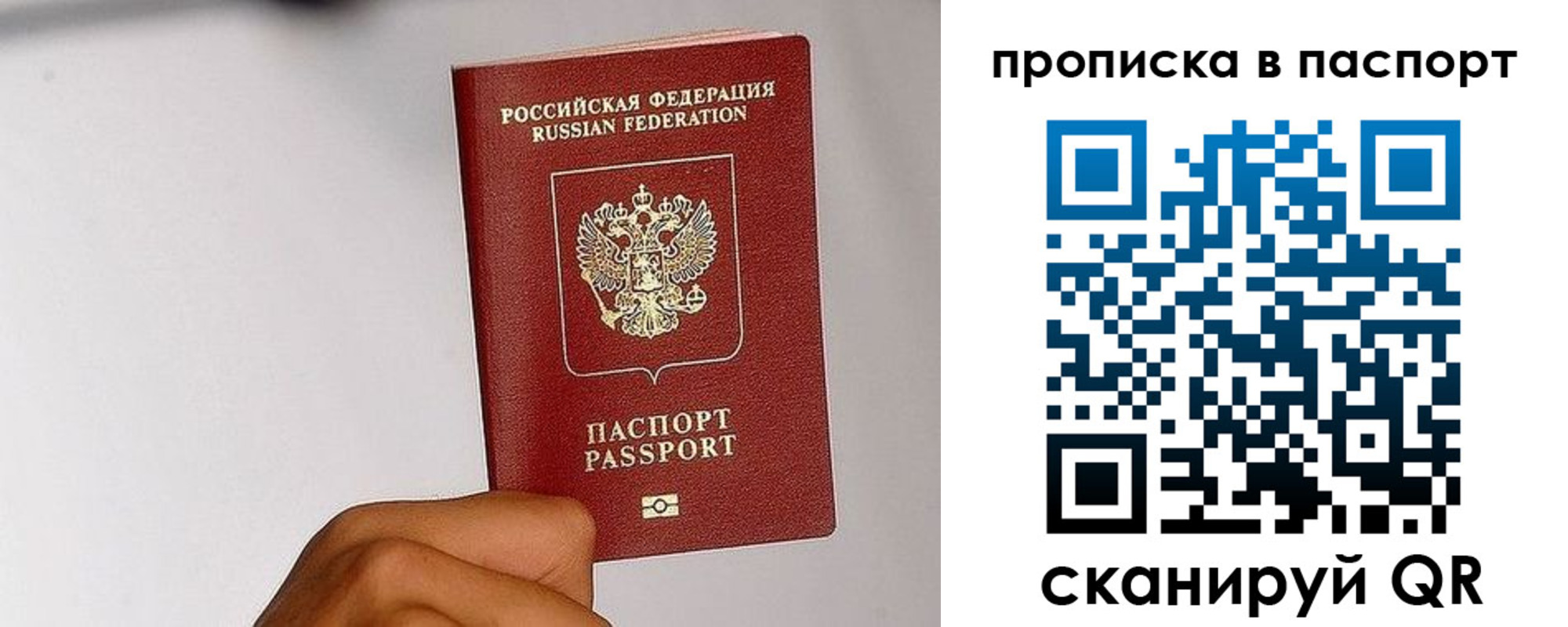 прописка для работы в Гусеве